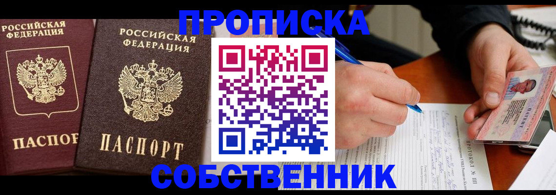 прописка для работы в Псковской области